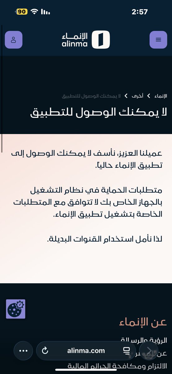 kmd_08b's tweet photo. @alinma ايش الخل بعد التحديث صار كذا https://t.co/RzaEfNZZDP