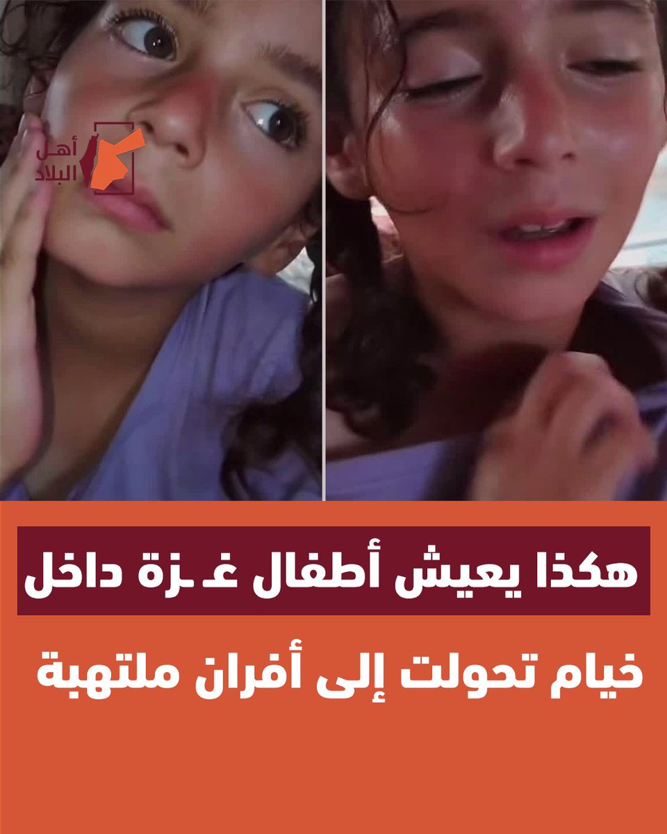 AhlAlblad's tweet photo. نشر الناشط الفلسطيني "علي صيام"، مجموعة صور لطفلة تعاني من الإجهاد بسبب ارتفاع درجات الحرارة في الخيام، وقال: "لمن يهمه الأمر، هكذا يعيش أطفال غـ  ــزة داخل خيام تحولت إلى أفران ملتهبة بفعل درجات الحرارة العالية، تحدثوا عنهم". https://t.co/8CeaALSqoh