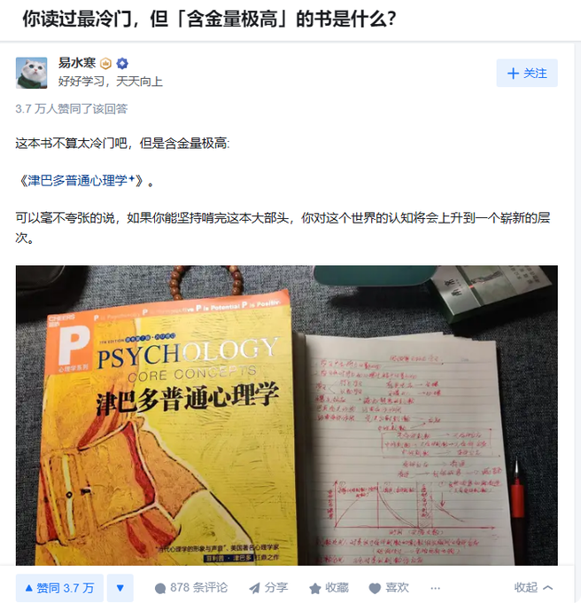 grgerwcwetwet's tweet photo. 知乎问答：你读过最冷门，但「含金量极高」的书是什么？《津巴多普通心理学》。这本书不算太冷门吧，但是含金量极高。可以毫不夸张的说，如果你能坚持啃完这本大部头，你对这个世界的认知将会上升到一个崭新的层次。

津巴多普通心理学第8版([美]菲利普·津巴多)
🔗：https://t.co/R9Rjx4skJB https://t.co/Eze1KYhSAe