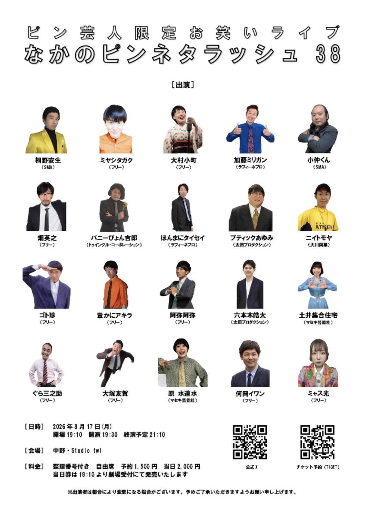 阿弥阿弥《ピン芸人》 on X: 