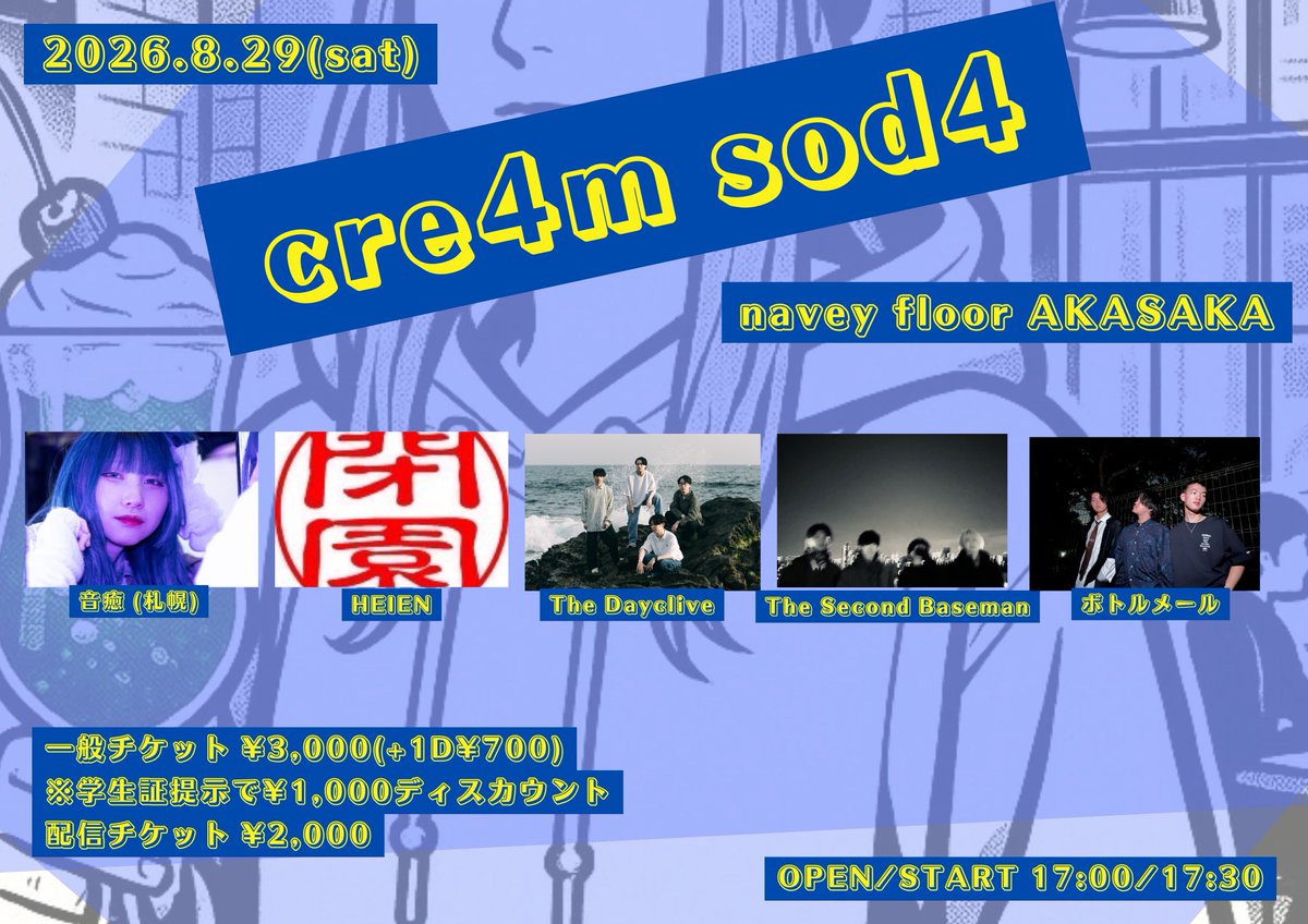 SHIKARAUTOISA's tweet photo. ✨解禁✨
オルタナティブ&グッドメロディで彩るcre4m sod4 !!
札幌から音癒も参戦！！

🗓️8/29(土)navey floor AKASAKA
navey floor pre.
『cre4m sod4』

🎸 LINE UP
🔴HEIEN
🔵The Dayclive
🟡The Second Baseman
🟢ボトルメール
🟣音癒 (札幌)

⏰OPEN/START 17:00/17:30

🎫チケット予約(TIGET)
一般チケット ¥3,000(+1D¥700)
※学生証提示で¥1,000ディスカウント
👉https://t.co/4JfYxEKoEP

🎥 配信チケット¥2,000 /アーカイブ1週間(ツイキャス)
https://t.co/kUu3iM1MTt
会場に来れない方は配信でどうぞ！