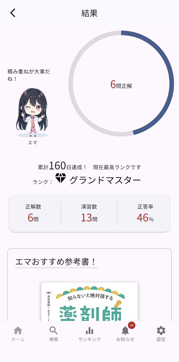 7Jy82's tweet photo. 50日目達成
正答率低いのが気になるところ https://t.co/XvjnEhD3Yg