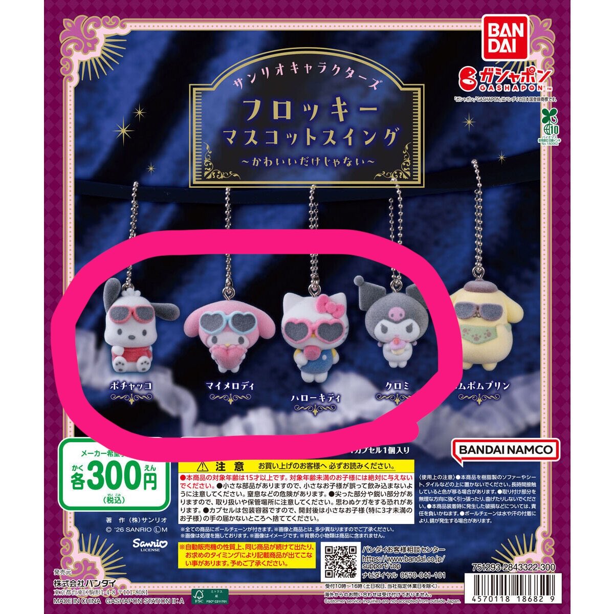 nge__7's tweet photo. 【 ガチャ 交換 譲】
サンリオ キャラクターズ
フロッキー マスコット 〜かわいいだけじゃない〜

譲→ポチャッコ、マイメロディ、ハローキティ、クロミ
求→買取(定価(+送料))、その他ガチャ

福岡市内お手渡し(郵送可📮)

検索からでもお気軽にご連絡ください🐱
よろしくお願いします。 https://t.co/tQFVx2ELS4