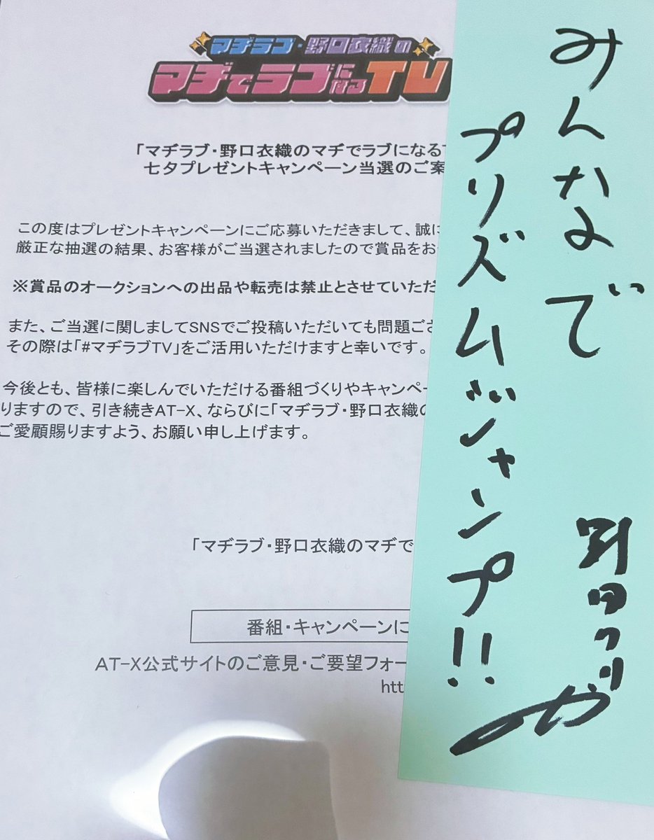 No_2617's tweet photo. 野田さんの短冊当選しました！！
ほんとに嬉しいです大切にします！ありがとうございます🥹💕
これからも番組楽しみにしています🫶🏻
 #マヂラブTV https://t.co/m1EK6rR7ip