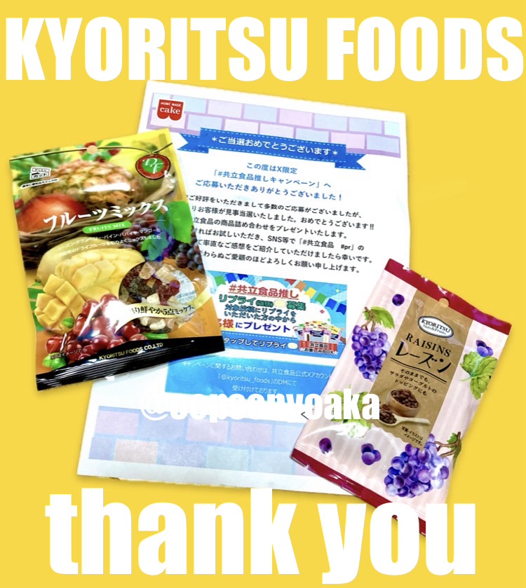 ocpsenyoaka's tweet photo. ✨✨✨   当選報告   ✨✨✨

              🍀共立食品🍀
          @kyoritsu_foods

#共立食品推し CPにて共立食品の詰め合わせをいただきました！

以前いただいたブルサンコラボのチーズミックスナッツ入っててテンション爆上がり❤️‍🔥

圧倒的感謝っ….！ https://t.co/7cjYnmVqTD