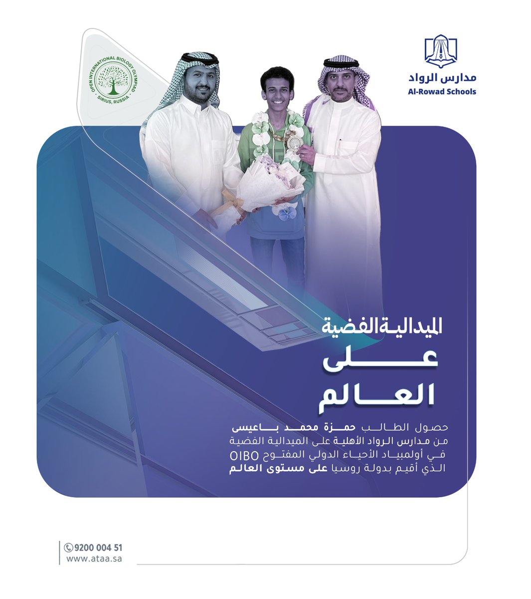 ROWADschools's tweet photo. إنجاز عالمي يُسجل بأحرفٍ من فضة 🥈 https://t.co/FWAExYn9po