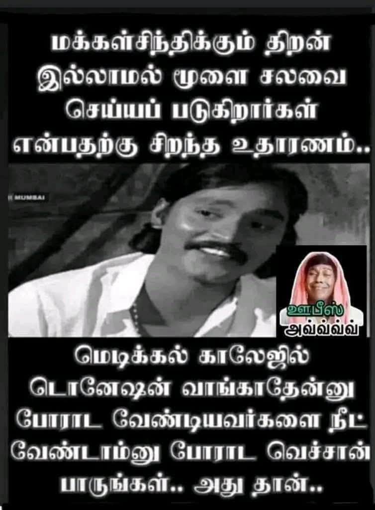 vasudevakudumba's tweet photo. 💯. இது  தான் உண்மை. என்னத்த பண்ண..

மக்களால் தேர்ந்தெடுக்கப்பட்ட இவர்களுக்கே புரியாத போது.. @KanimozhiDMK @jothims 

பொது மக்களைக் குறை சொல்லி என்ன பயன். https://t.co/VPzT2qfdBp