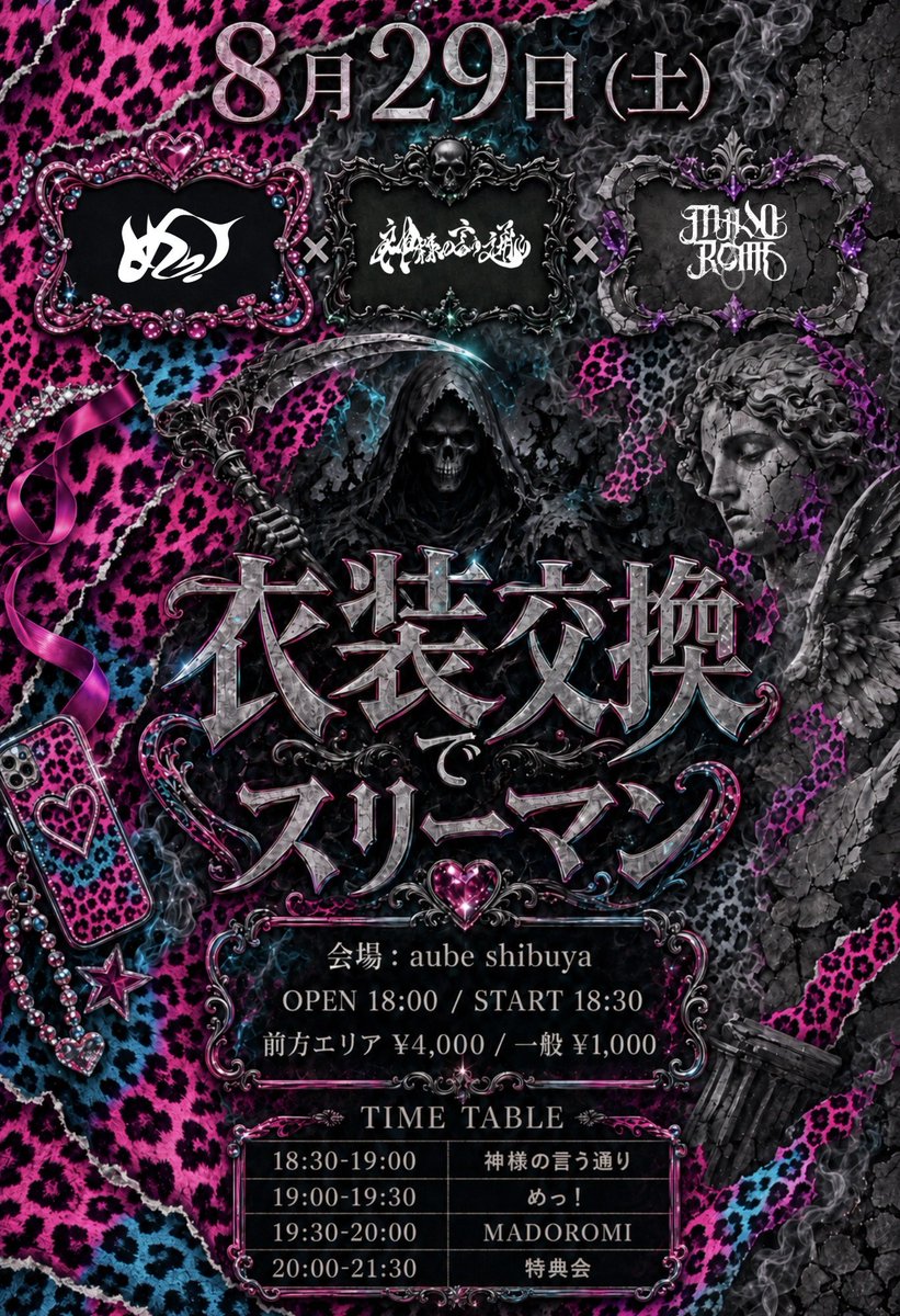 MADOROMI_IDOL's tweet photo. 【LIVE情報】

8月29日(土) 
『衣装交換でスリーマン』

会場 : aube shibuya
開場 18:00 / 開演 18:30
前方エリア ¥4,000 / 一般 ¥1,000

🎫7/30 21:00発売
https://t.co/46r2lSV7dd

#マドロミライブ情報 https://t.co/EyWqiS9hKz