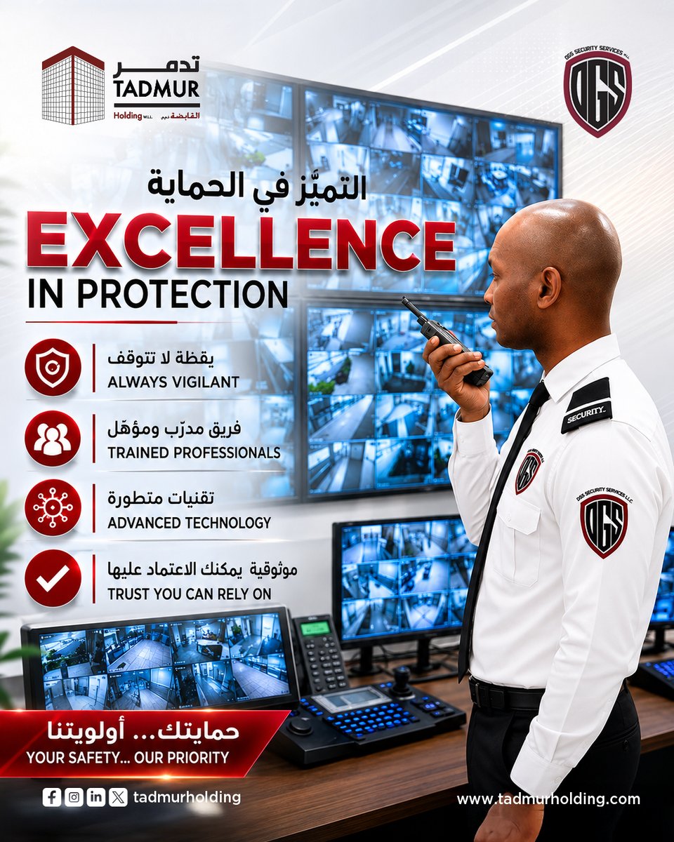 TadmurHolding's tweet photo. كجزء من منظومة تدمر القابضة، تقدم أو جي إس للخدمات الأمنية حلولاً أمنية متكاملة ترتكز على الاحترافية والجاهزية والرقابة المستمرة.
ومن خلال كوادر مؤهلة وأنظمة مراقبة متقدمة، نعمل على توفير بيئات آمنة تضمن حماية الأفراد والممتلكات وفق أعلى المعايير المهنية.

As part of Tadmur Holding, OGS Security Services delivers integrated security solutions built on professionalism, preparedness, and continuous vigilance.
Through highly trained personnel and advanced monitoring systems, we provide safe and secure environments that protect people and assets to the highest professional standards.

📞44399550
✉️ info@ogssecurity.com
📍 Doha – Qatar
🌍 https://t.co/xDiW54zqLE

#OGSSecurityServices #TadmurHolding #SecuritySolutions #ProtectionExcellence #SafeAndSecure #Lusail
#أو_جي_إس_للخدمات_الأمنية #تدمر_القابضة #الأمن_والحماية #الخدمات_الأمنية #التميز_في_الحماية #لوسيل