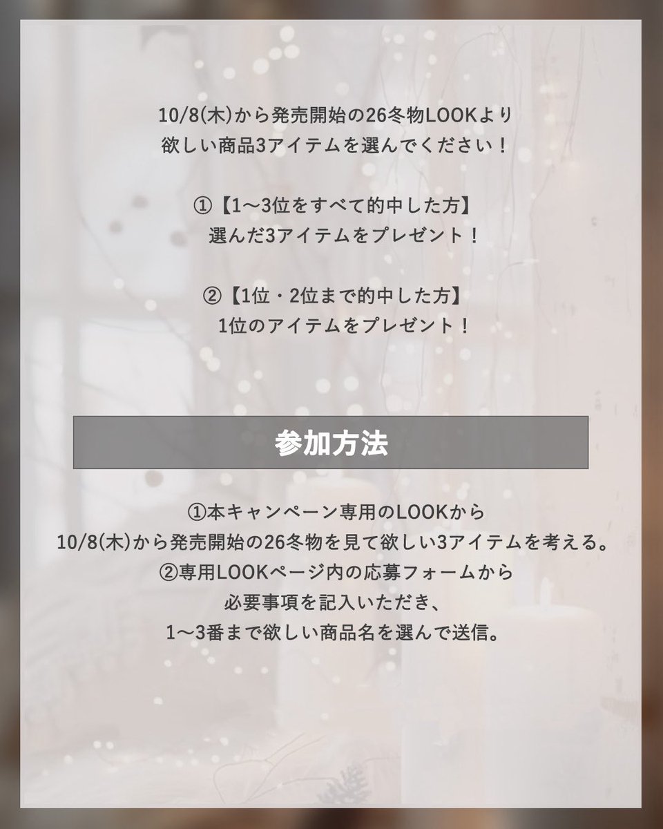 cenea_official's tweet photo. ❄️26 Winter プレゼントキャンペーン❄️

まだまだ暑い日が続きますが…
10/8(木)発売の26冬アイテムが無料で貰えるチャンス✨

【応募方法】
❶ @cenea_official をフォロー
❷ 本投稿をリポスト&いいね
❸下記応募フォームへ必要事項&欲しいアイテムを記載
https://t.co/Rxy9geaEM0

・1〜3位全て的中した方
　→ 選んだ3アイテムをプレゼント🎁
・1 & 2位を的中した方
　→ 1位のアイテムをプレゼント🎁

応募期間：7/29(水) 21:00～ 8/4(火) 11:59
▼詳細はツリーをご確認ください