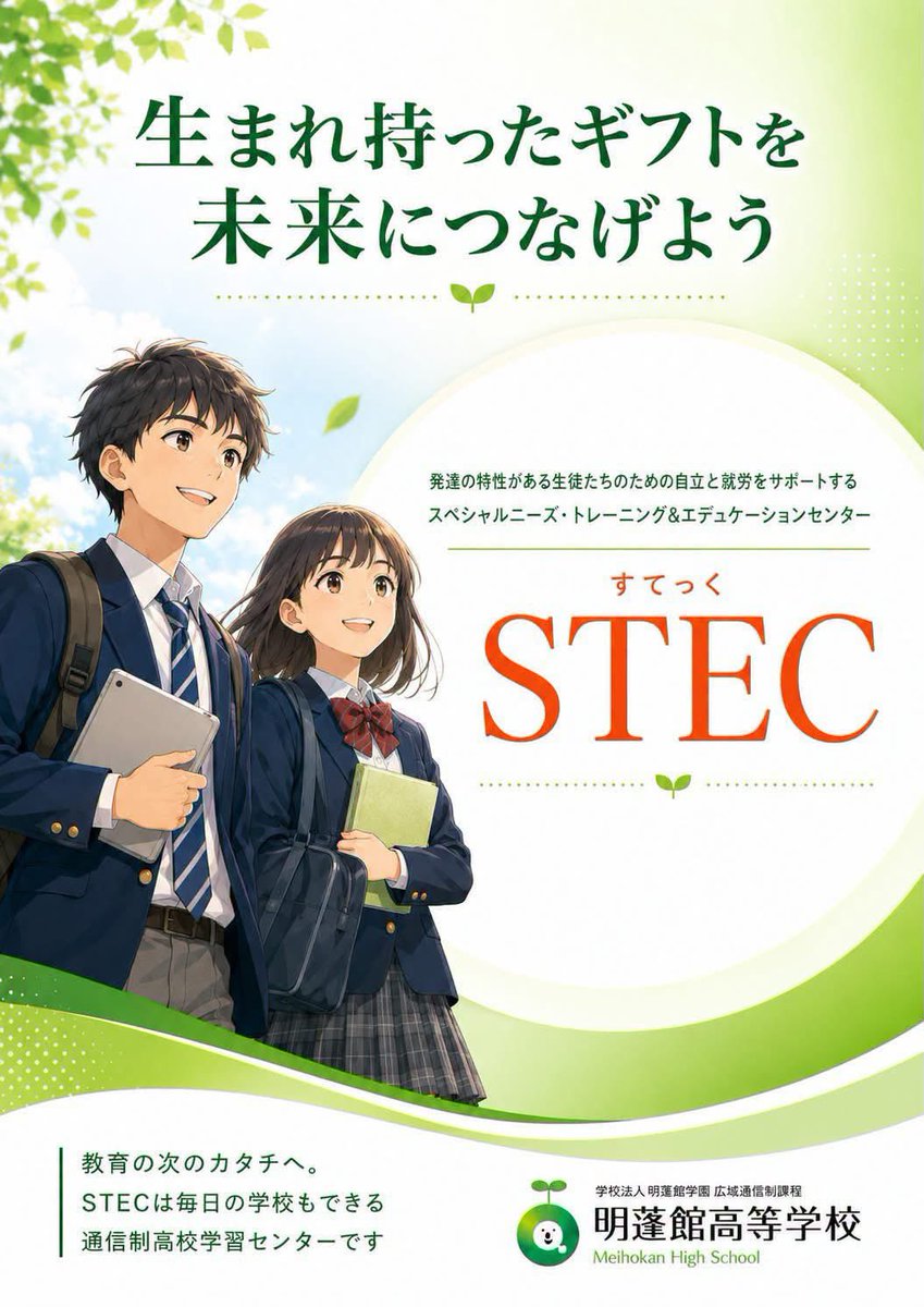 hinotch01's tweet photo. 明蓬館高等学校には、SNECとSTECがあります。 https://t.co/9eyIyYot9h