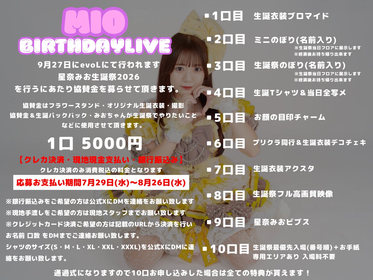 AQUAPLANET_IDOL's tweet photo. 【星奈みお生誕祭 協賛金＆生誕パック】

9月27日(日)
星奈みお生誕祭2026@evoL
開催決定🎂✨

みおちゃんにとって
最高の1日になるようご協力のほどよろしくお願いいたします🙂‍↕️⟡.·

開催に伴い
「協賛金」を募らせて頂きます！
「生誕パック」の販売も御座います！

みおちゃんが皆さんに喜んで貰えるよう
沢山悩んで考えました！

⬇️
▪協賛金クレカ決済URL
https://t.co/oUH1hFtJDR

▪生誕パッククレカ決済URL
https://t.co/1TyCz2aHDL