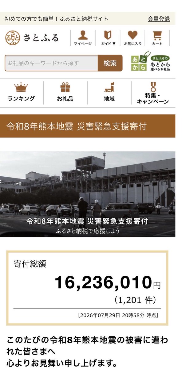 eri19860505's tweet photo. 震災から一日でふるさと納税寄附にこんなにも支援が。
わたしも今年の残りの分は熊本にフルベッド。 https://t.co/sTKDY2SftQ