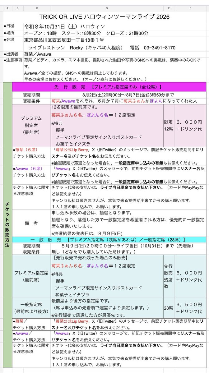 EqmD2pdupiKCoEj's tweet photo. 10月31日（土）苺栞とあわわさんのハロウィンツーマンライブ🎃in五反田Rocky！開催！
先行販売は8月2日からです。
詳細は下記に記載しておりますので、是非、ご予約お待ちしております🙇予約はこのXのアカウントのメッセージでチケット名と一般席の予約の有無を書いて下さい🙇 https://t.co/rZM8H80WPy