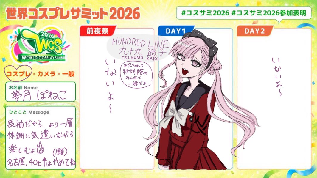 yumeponeko_cos's tweet photo. 土曜日だけ参加です！
大型併せ楽しみだ🎶見つけてね💞
#コスサミ2026
 #コスサミ参加表明 https://t.co/904NutK0Dp
