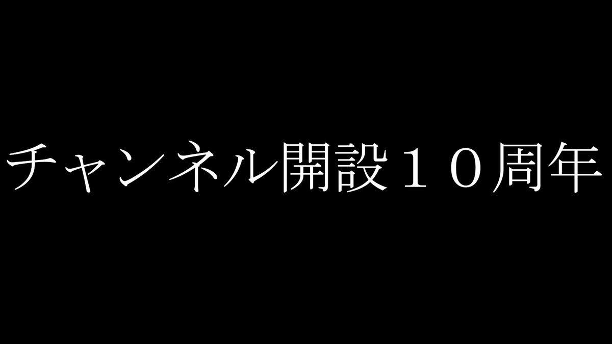 satoniya_'s tweet photo. 【録画は残しません】ライブ写真公開＆チャンネル開設10周年！

https://t.co/B2WAwJmJKp

ライブ写真公開！
チャンネル開設10周年！
めでたい！

たくさんお祝いありがとうねー！！！！！ https://t.co/YXPNpiov5d