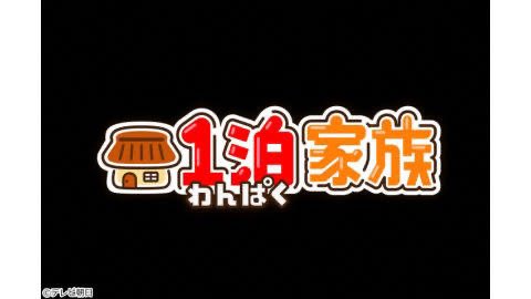 veryberrypro's tweet photo. 【8/1筧 利夫出演情報📺】
筧 利夫 8月1日テレビ朝日
「1泊家族」出演‼️必見👀 夜6時30分〜

番組では「健康すぎる超ストイック生活」をテーマに、健康に特化してフルリノベーションされた筧利夫の自宅に密着し、
食事や愛用グッズなどが紹介されます🏠

https://t.co/3j1HmqzDN3 https://t.co/YmVeosiXdb