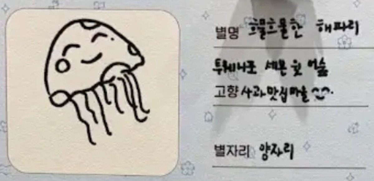 heartskoilove's tweet photo. 아니 흐물흐물한 해파리 보니까 생각났는데 흐물흐물이 일본어로 후냐후냐<<인 거 아시는 분
후냐후냐...지후냐 https://t.co/ODAEjh2uFx