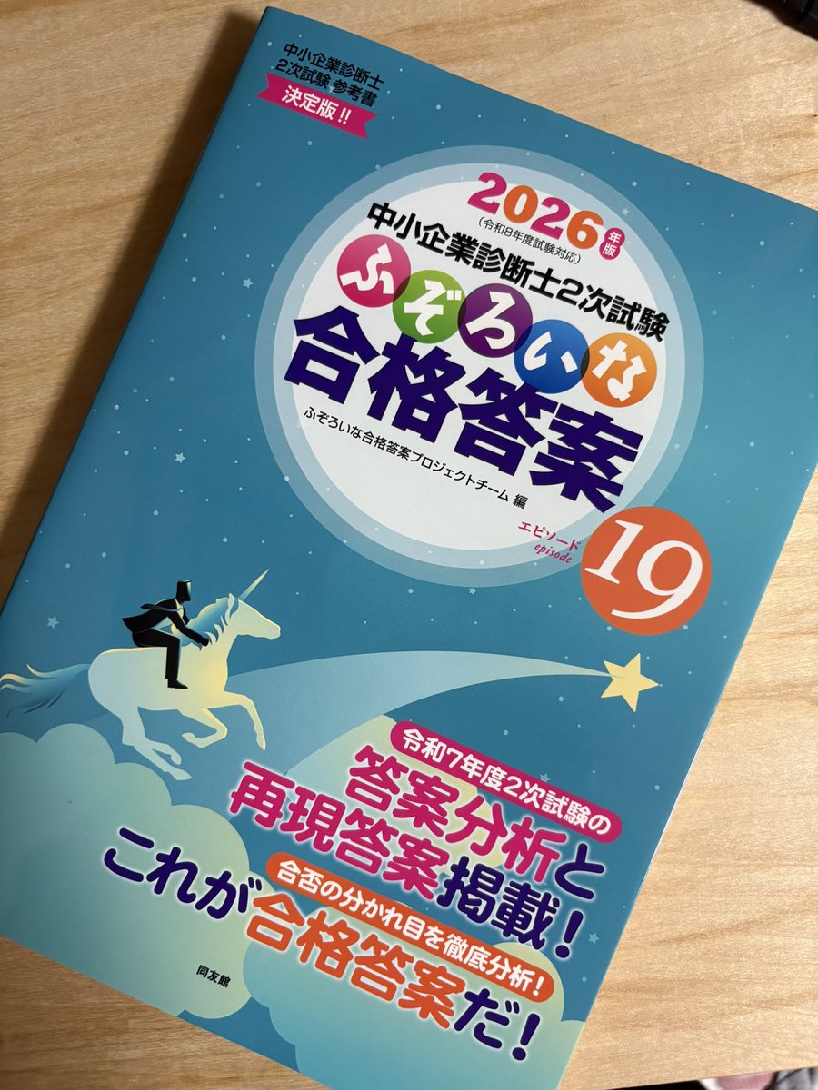 Nicn_study's tweet photo. ふぞろい記念に購入 https://t.co/s7vEdCtsEl