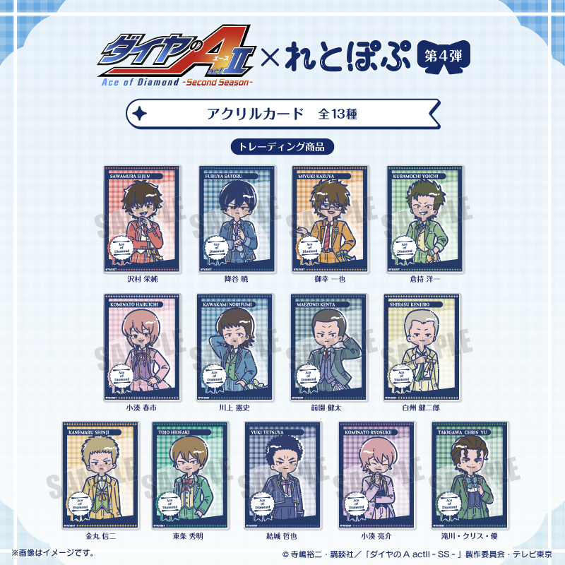 ダイヤのA 新作グッズ速報 (@dace_goods) / Posts / X