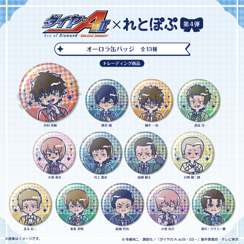 ダイヤのA 新作グッズ速報 (@dace_goods) / Posts / X