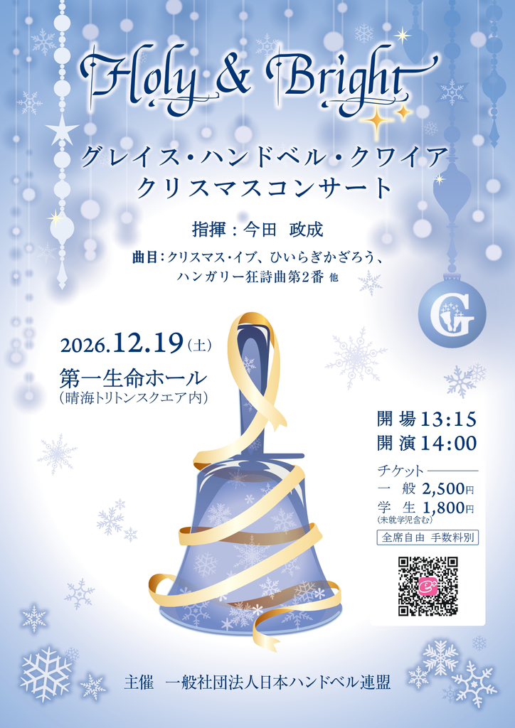 grace_handbell's tweet photo. すみません🙇‍♀️
ポスターはこちらになります！
詳細は引用先↓ https://t.co/mHlLkQFmTz