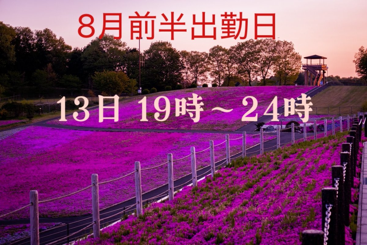 kaitomannicobar's tweet photo. 8月前半出勤日でーす
久しぶり出勤するよ！！
8月は浴衣dayやスタッフ考案のイベントなどなど盛り沢山てますよ！
月末ビアガーデンオフもあるよー https://t.co/1Z7zn89xi0