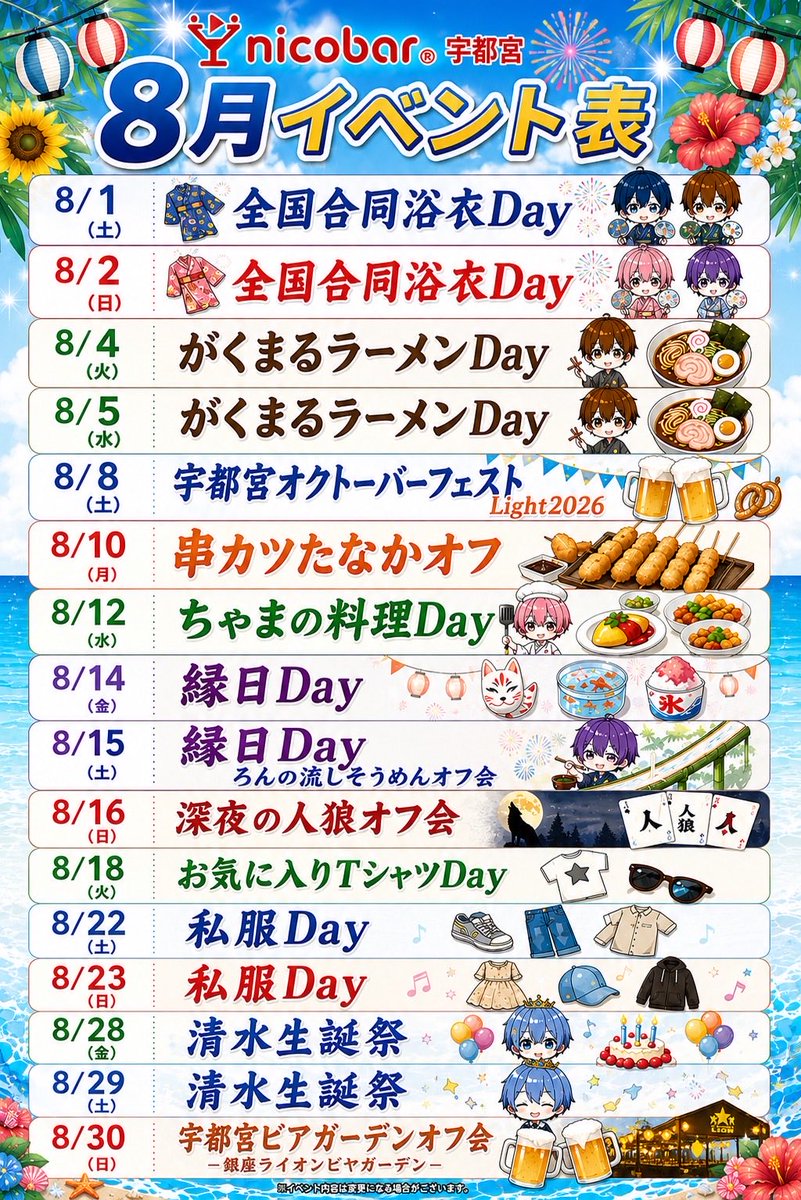 kaitomannicobar's tweet photo. 8月前半出勤日でーす
久しぶり出勤するよ！！
8月は浴衣dayやスタッフ考案のイベントなどなど盛り沢山てますよ！
月末ビアガーデンオフもあるよー https://t.co/1Z7zn89xi0