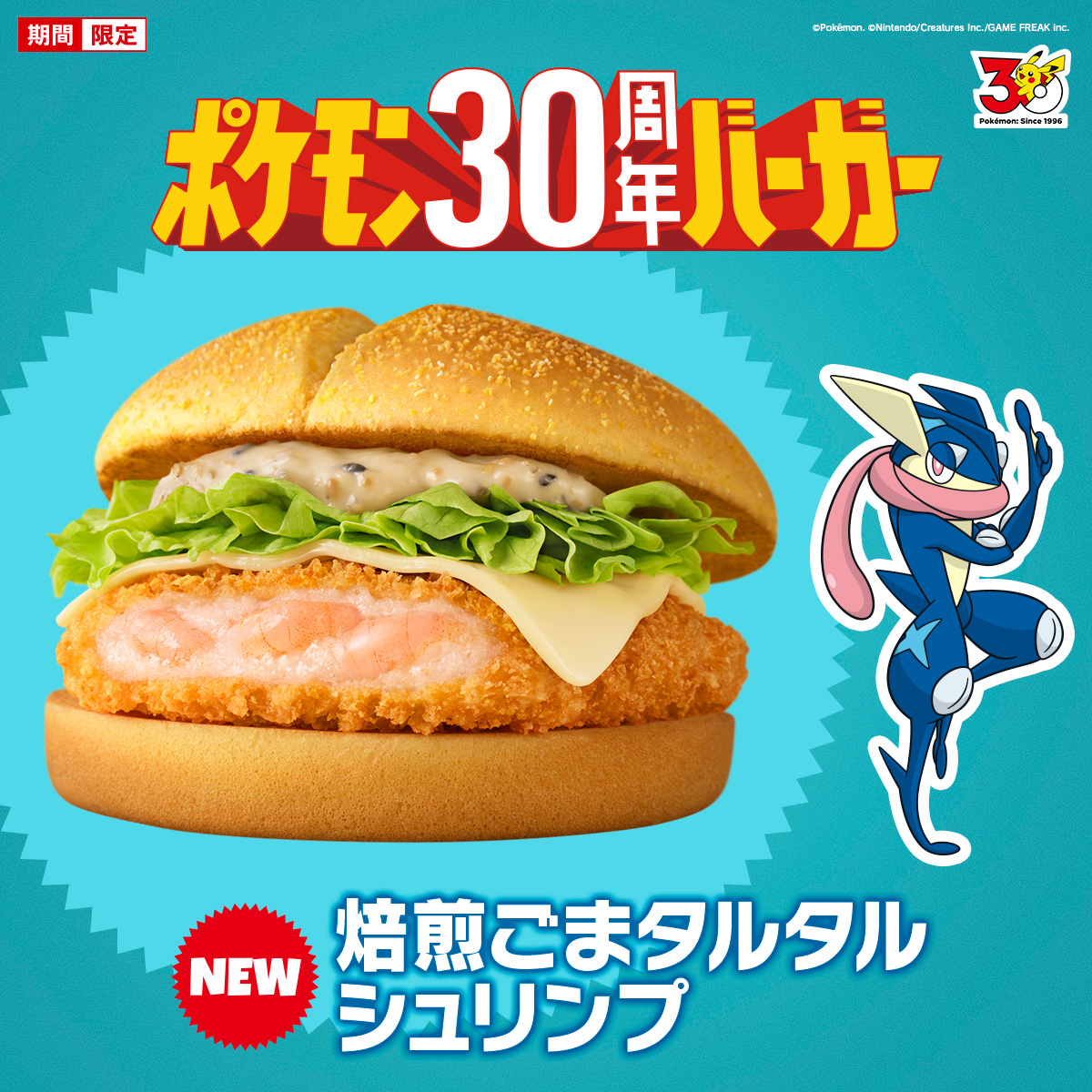 McDonaldsJapan's tweet photo. 焙煎ごまで
「へんげんじざい」に化けた
タルタルのコク！ https://t.co/a91xHSXlhm