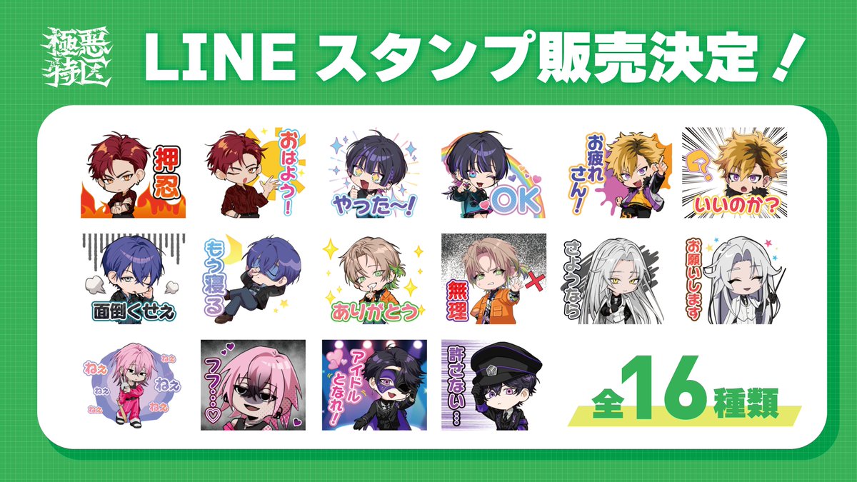 gokuakutokku's tweet photo. ◤◢◤　💥 極悪特区10大施策⑤ 💥　◢◤◢

📱 #極悪特区 のLINEスタンプ発売決定！
キャラクターたちの日常がスタンプで登場！？✨

🚨 ただいま生配信中 🚨 https://t.co/eE7C3ABIYW