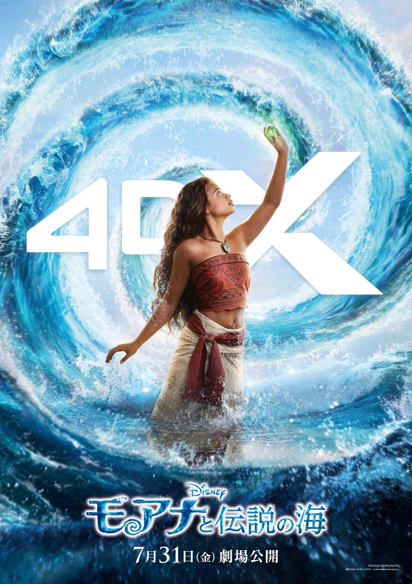モアナと伝説の海 実写　4点セット　まとめ売り SCREENX・4DX・ULTRA 4DX【公式】 auf X: „実写版『#モアナと伝説の海