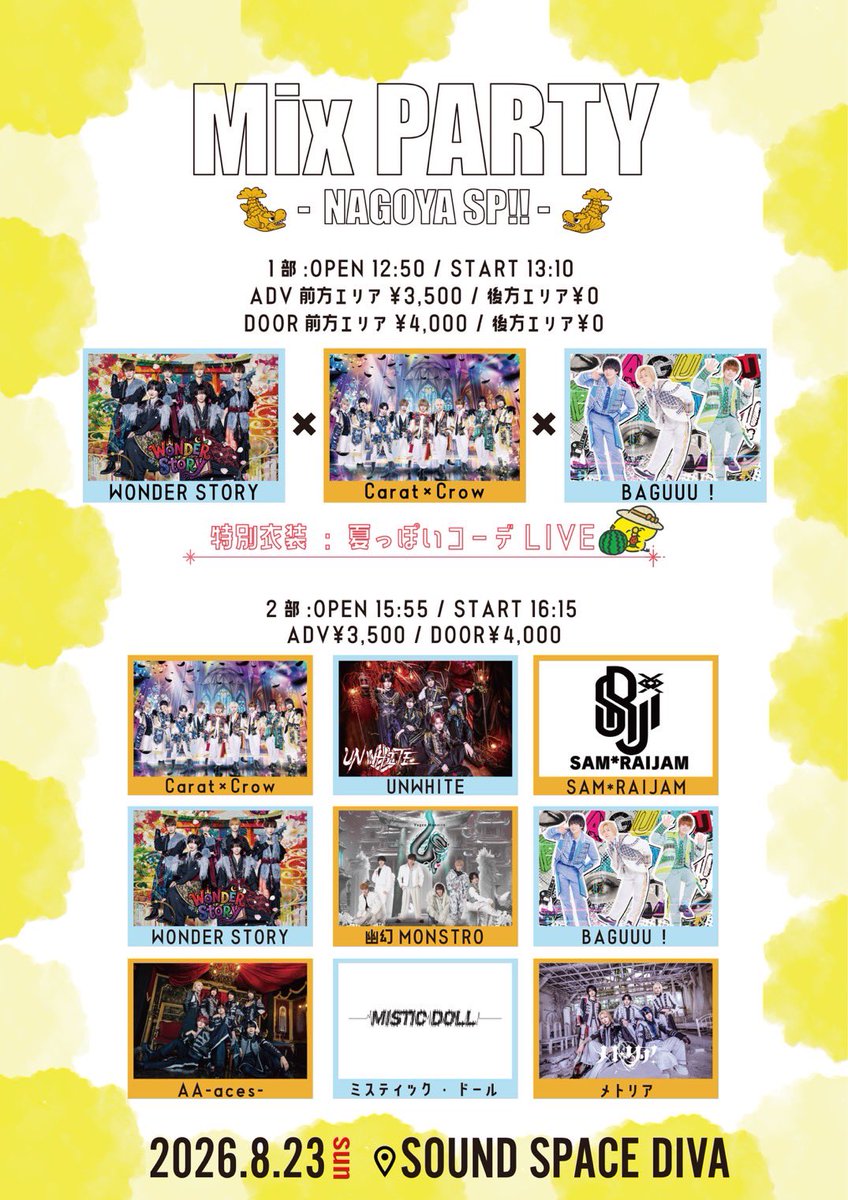 starryprod_'s tweet photo. 『Mix PARTYin NAGOYA』開催決定🍤

開催日 : 2026.08.23(日)
start : 1部13:10/2部16:15
会場 : SOUND SPACE DIVA
ticket : 1枚目フライヤー参照
» 1部名古屋限定コラボ・無銭エリアあり！

発売日 : 2026.08.12(水)
1部 22:50-
🎫 https://t.co/kuzUFHWdXX
2部 23:00-
🎫 https://t.co/4OOsKRvPGk https://t.co/htwzGLIJLR