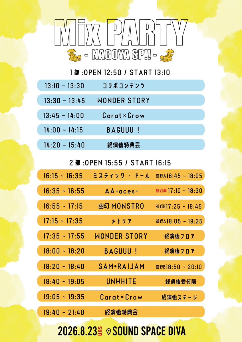 starryprod_'s tweet photo. 『Mix PARTYin NAGOYA』開催決定🍤

開催日 : 2026.08.23(日)
start : 1部13:10/2部16:15
会場 : SOUND SPACE DIVA
ticket : 1枚目フライヤー参照
» 1部名古屋限定コラボ・無銭エリアあり！

発売日 : 2026.08.12(水)
1部 22:50-
🎫 https://t.co/kuzUFHWdXX
2部 23:00-
🎫 https://t.co/4OOsKRvPGk https://t.co/htwzGLIJLR