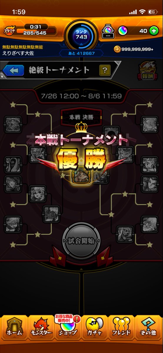 tokage108ph's tweet photo. 何とか勝てた！
セレナーデ頑張ってくれてありがとう😭
 #モンスト https://t.co/kMqLO7Sg2d