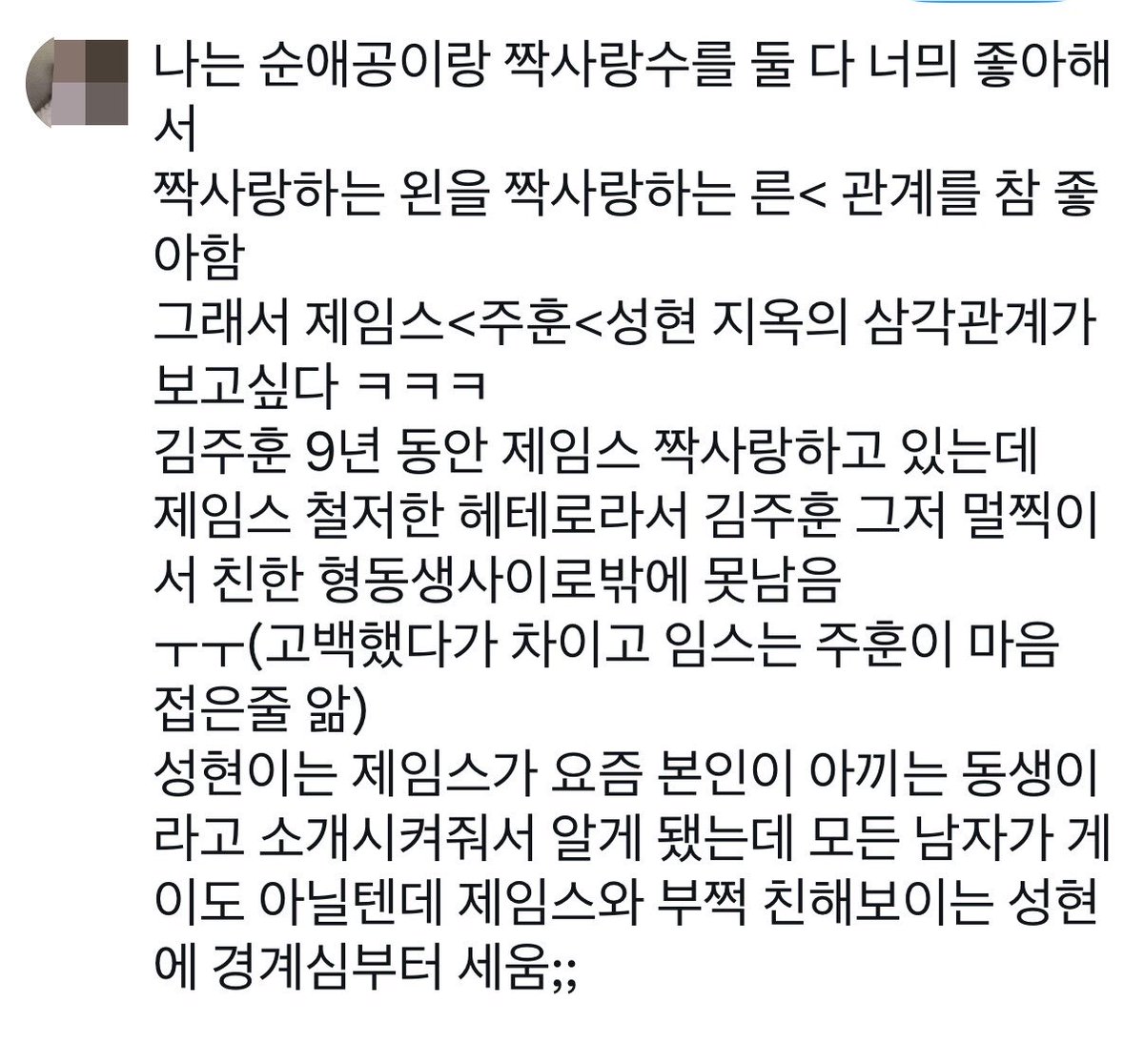 dongE_gb's tweet photo. 티친이랑 쮸짝엄에 대해 얘기하다가 나온 지옥의 짝사랑 삼각관계 쮸엄 (약 ㄴㅈ) 에 대한 고찰...+타래로 https://t.co/kQLlUK5tAB