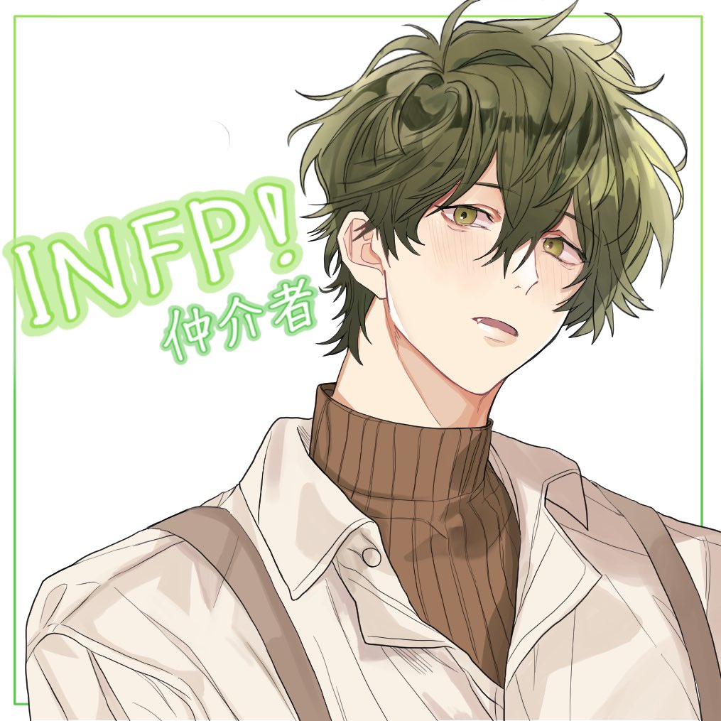 kuma_000623's tweet photo. INFP
#mbtipersonality https://t.co/mH7Qie1cNO