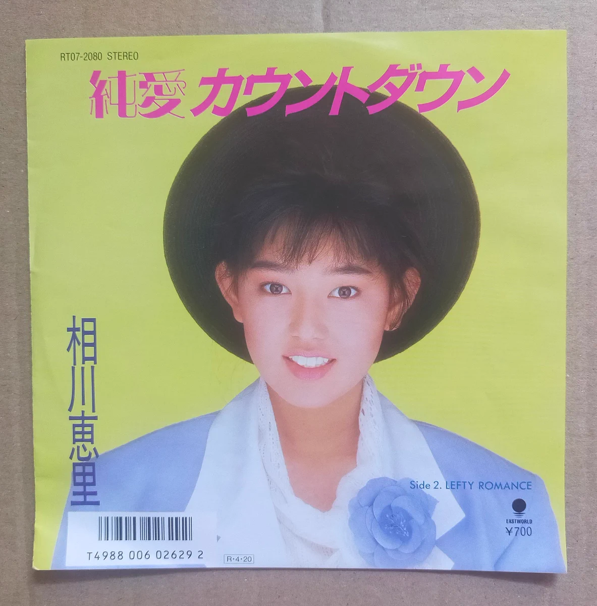 昭和30年代？ 高校生愛唱歌集 高校時代4月号第2付録 昭和30年代