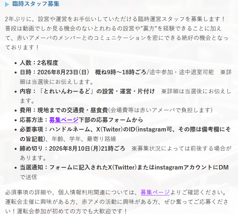 red_ameba_plara's tweet photo. 8月23日(日)午後、横浜市西公会堂で第19回 #とれいんわーるど 開催します！
運転会で楽しみなこと等、#とれわる19　でどんどん投稿してくださいね！

また、臨時の運営スタッフを募集します！このポスト2枚目の写真の要件を参照の上、下記募集ページからご応募ください！
https://t.co/TeX8qvoE1D https://t.co/looqVSG7Tv