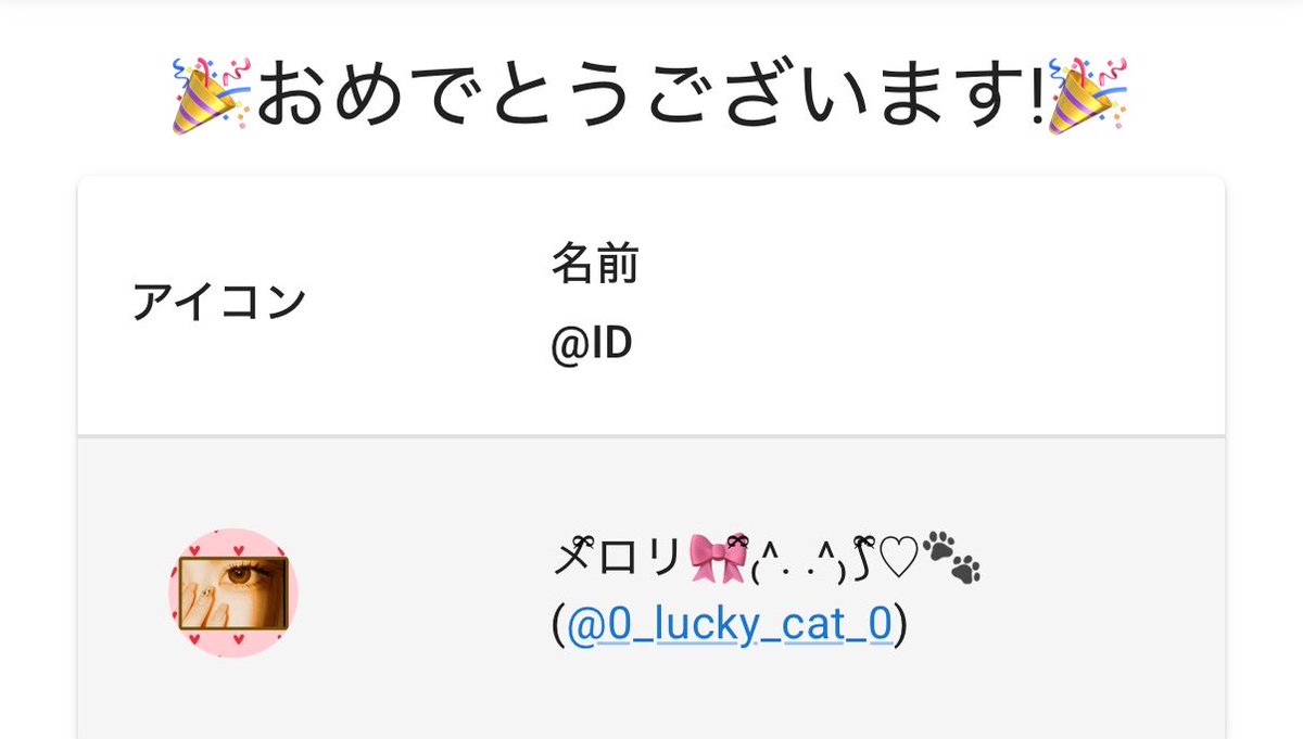 Harukun_8_6's tweet photo. 🎉当選者🎉

メྀིロリ🎀ྀི₍^. .^₎⟆ྀི♡🐾
(@0_lucky_cat_0)
DMください！ https://t.co/hp2vVXzVmq