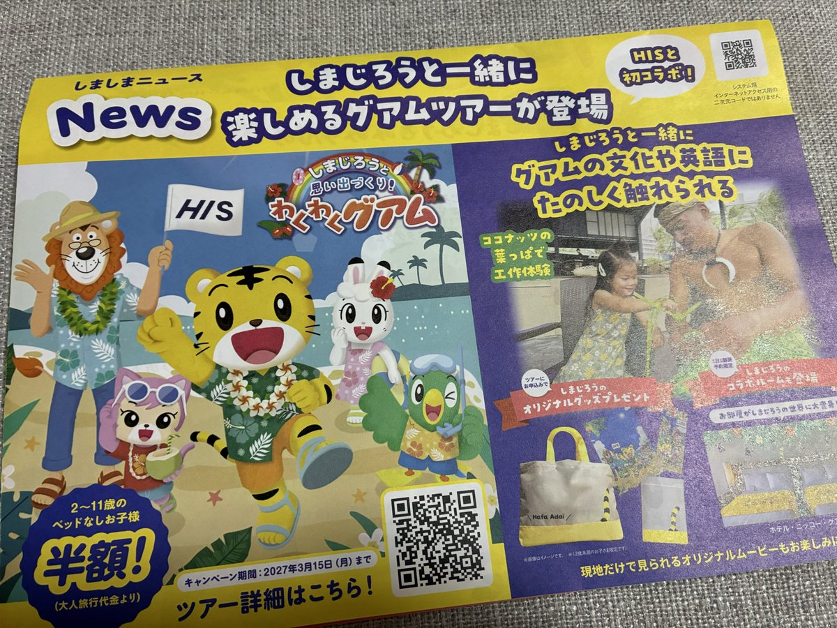 masa412ch275's tweet photo. しまじろうがグアムに行こうってさ https://t.co/qmuHmIhq75