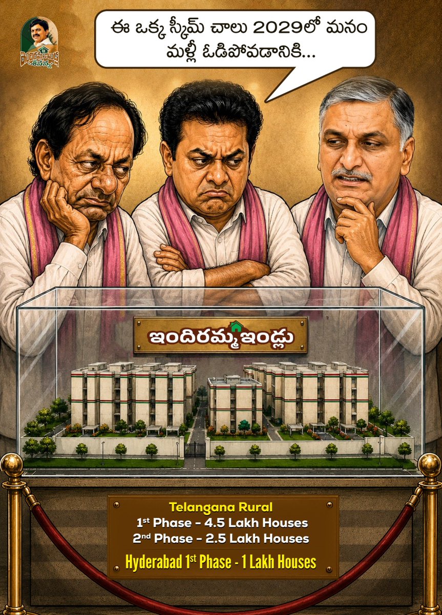IndlaSeenanna's tweet photo. ఇందిరమ్మ ఇండ్ల స్కీమ్ ఎంత సక్సెస్ అయిందంటే..

ఈ స్కీమ్ ఒక్కటి చాలు మళ్లీ కాంగ్రెస్‌ అధికారంలోకి రావడానికి, బీఆర్ఎస్ ఓడిపోవడానికి....

#IndirammaHousingScheme https://t.co/bI2gOp0elw