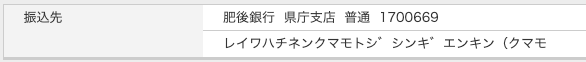 IiyamaAkari's tweet photo. 熊本県が令和８年熊本地震の義援金口座を開設したので、早速支援させていただきました。被災されたみなさんにお見舞い申し上げます。みなさんが1日も早く穏やかな日常を取り戻せますように。 https://t.co/9ixRo1lXbj