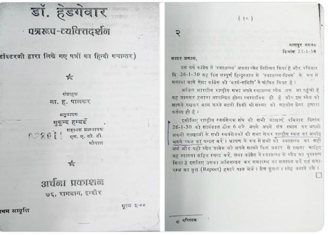DrLaxman_Yadav's tweet photo. आज जब राज्यसभा में @SanjayAzadSln जी डॉ. हेडगेवार का वह ऐतिहासिक पत्र पढ़ना चाहते थे, जिसमें तिरंगे के बजाय भगवा ध्वज को राष्ट्रीय ध्वज के रूप में सम्मान देने की बात दर्ज है, तो उन्हें बोलने नहीं दिया गया। इतिहास को दबाया जा सकता है, मिटाया नहीं जा सकता। RSS अपना ऐसा अतीत आखिर कब तक छुपाएगा? आने वाली पीढ़ियाँ दस्तावेज़ खोजेंगी, पढ़ेंगी और स्वयं तय करेंगी कि सच क्या था।

इसका ऐतिहासिक संदर्भ भी देखिए।

19 दिसंबर 1929 को भारतीय राष्ट्रीय कांग्रेस ने पूर्ण स्वराज का प्रस्ताव पारित किया और ब्रिटिश साम्राज्य से पूर्ण स्वतंत्रता के लिए संघर्ष का आह्वान किया। इसके बाद 31 दिसंबर 1929 को लाहौर में जवाहरलाल नेहरू ने तिरंगा फहराया तथा कांग्रेस ने देशवासियों से 26 जनवरी 1930 को "स्वतंत्रता दिवस" मनाने का आह्वान किया।

इसके जवाब में 21 जनवरी 1930 को डॉ. केशव बलिराम हेडगेवार ने एक परिपत्र जारी कर सभी RSS शाखाओं को निर्देश दिया कि वे 26 जनवरी को पूर्ण स्वराज प्रस्ताव का स्वागत करें, लेकिन राष्ट्रीय ध्वज के रूप में तिरंगे के बजाय भगवा ध्वज का सम्मान करें।

आपने यह इतिहास सदन में पढ़ने नहीं दिया। अब पूरा देश इसे पढ़ेगा। इस पोस्ट के साथ संलग्न ऐतिहासिक दस्तावेज़ भी देखिए और स्वयं तय कीजिए कि उस दौर में तिरंगे को लेकर किसका क्या रुख़ था।