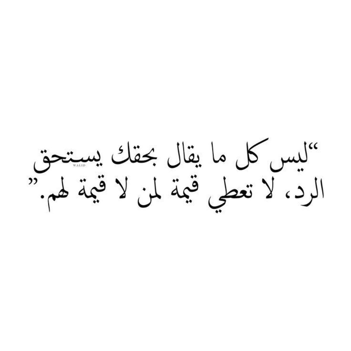 4i_ui's tweet photo. لا تعطي قيمة لمن لا قيمة لهم ." https://t.co/R2rEh8XSOx