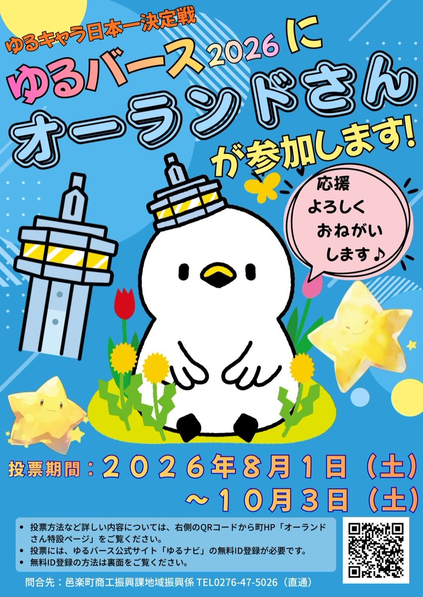 orandosan119's tweet photo. フォロワーの皆様にお願いがあります🦢
今年もオーランドさんがゆるバースに出場する事が発表されました‼️🦢✨
投票は今週土曜日8月1日から、毎日1票ずつ投票する事が出来ます‼️🦢
是非皆様のお力をお貸し下さい‼️🦢
詳しくは公式サイトをチェックして下さい🤍🦢✨
https://t.co/VI70zJLiWH https://t.co/ugc9Sa6DWk