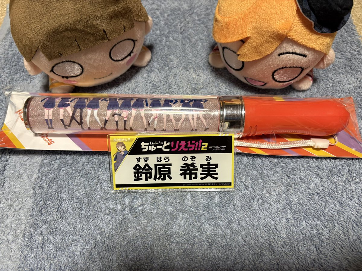 Blizzard_kai2's tweet photo. 💫ちゅーとりえらグッズ到着しました📦
・ペンライト
・名札バッチ(鈴原希実さん)

当日、Tシャツあれば購入しようかなぁー

#Liellaのちゅーとりえら2
#ちゅーとりえらいぶ2026
#Liella https://t.co/ySBFIguJ7A
