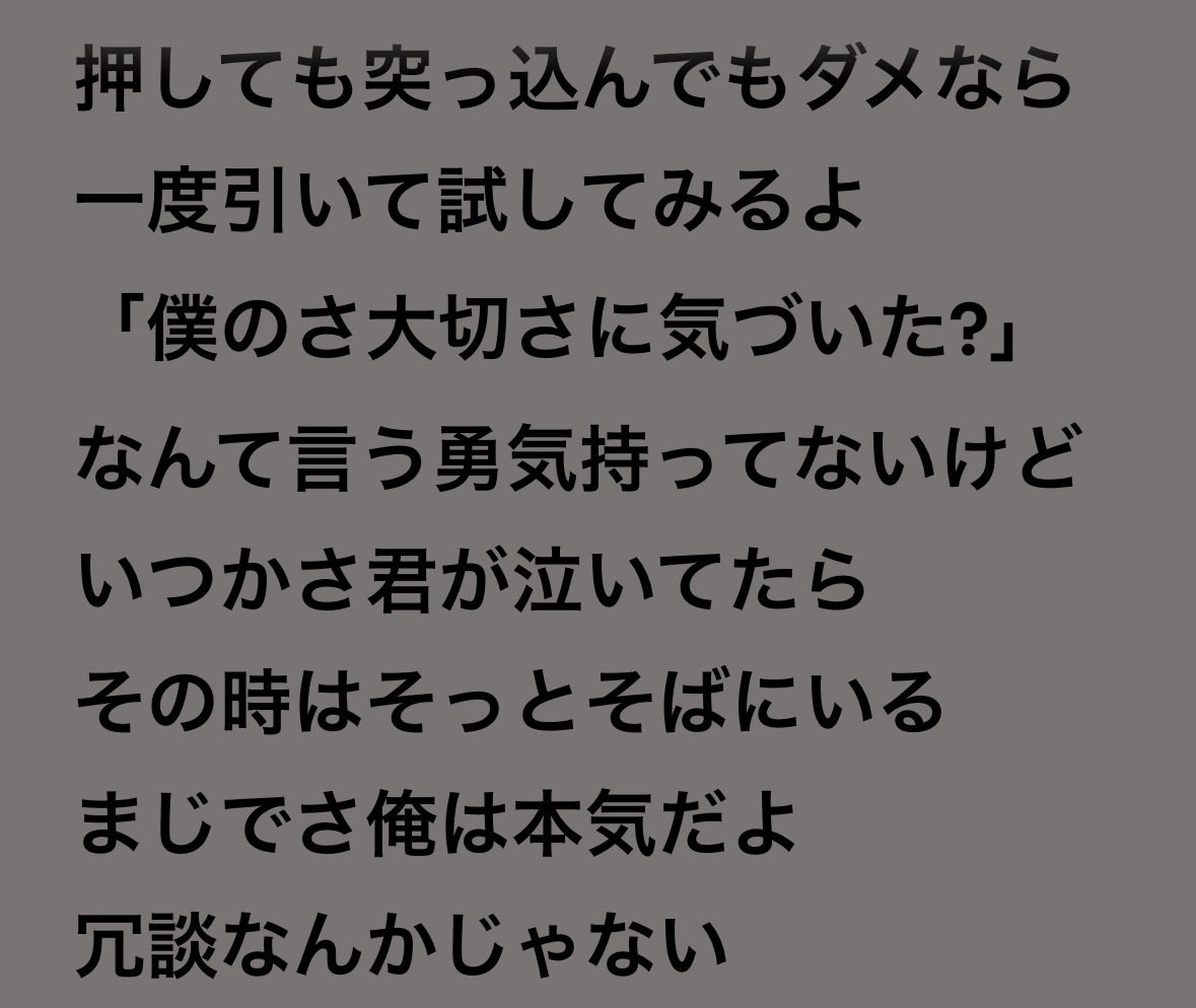 rmy8fs's tweet photo. やっぱり好きな歌詞 https://t.co/DA9MwxuyVg