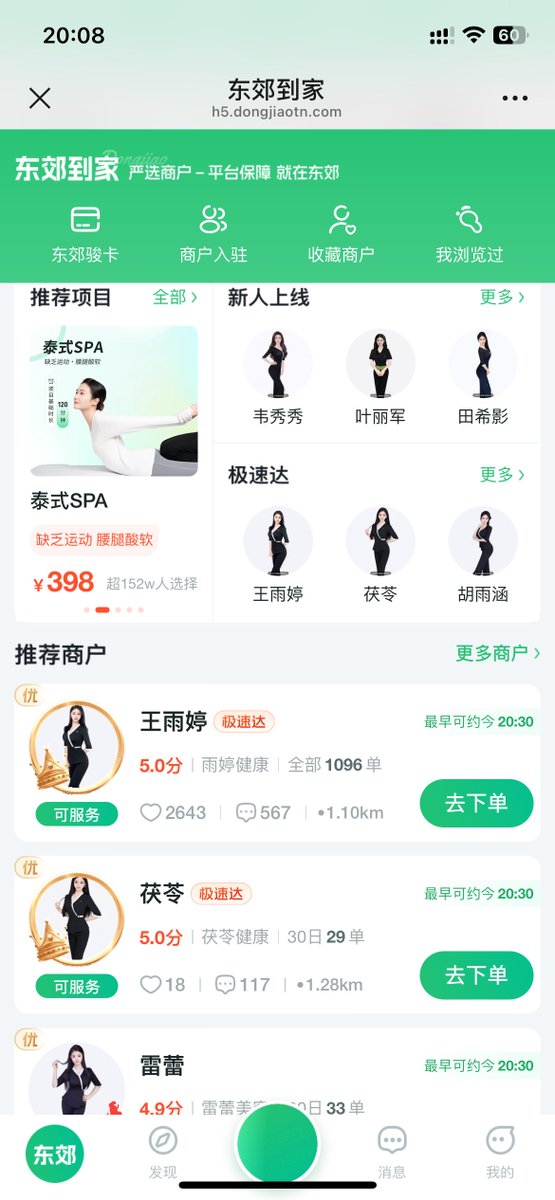 XPnftclub's tweet photo. 兄弟们，替大家试过了
目前国内主要上门按摩平台

水柔有约到家的技师最好看
往约到家的技师技术最好
东郊到家的服务态度最好
天鹅到家有你意想不到的 https://t.co/GUHhBOFXX0