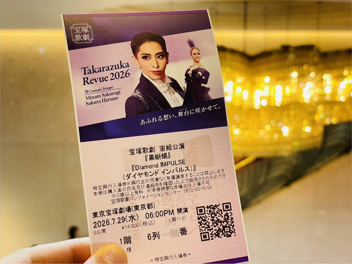 Re_my_Mine's tweet photo. 宝塚歌劇 宙組公演『黒蜥蜴』『Diamond IMPULSE』ソワレを観に来ました！(๑>◡<๑) https://t.co/Rglbq8kh8V
