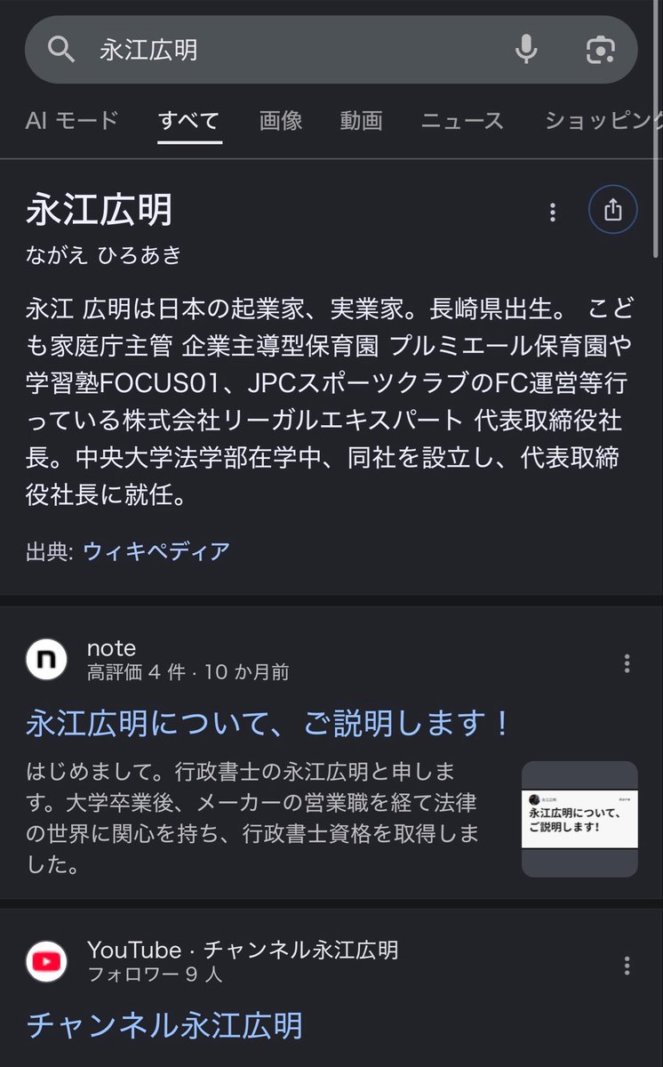 case_nagae's tweet photo. プルミエール保育園 園長である
行政書士 永江広明 さん 
流石の経歴ですね👏 https://t.co/a17wmc0e1p